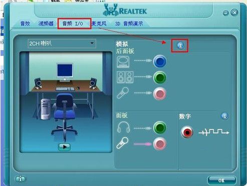 电脑没声音怎么办_Realtek高清晰音频设置