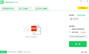 pdf格式怎么转word