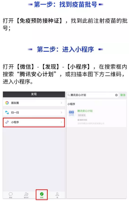 腾讯推出相关小程序，方便查询疫苗安全