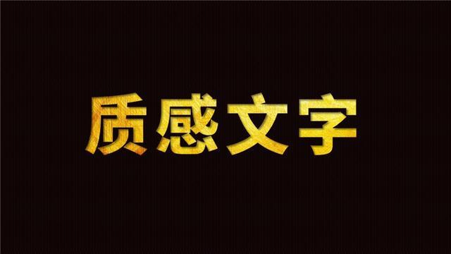 将PPT做出高级感，质感文字、动态图表少不了