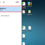 Win10启用远程桌面的方法汇总，任你挑！