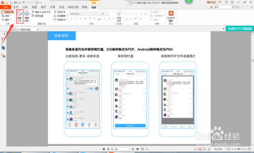 怎么用福昕阅读器编辑PDF文件