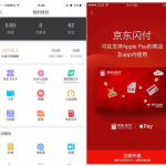 开通京东闪付，体验瞬时付款