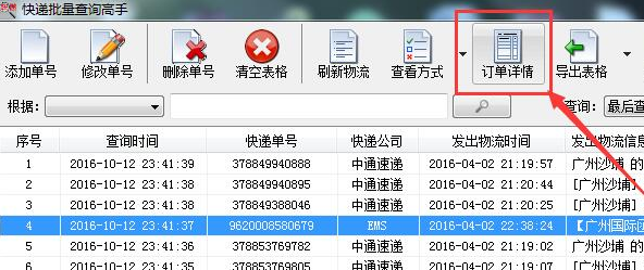 教你如何批量查询快递单号 快递批量查询高手使用教程