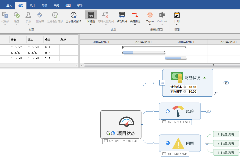 打开甘特图