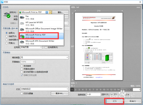 pdf虚拟打印机安装使用方法