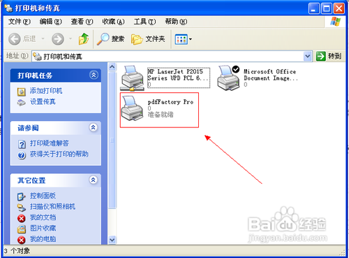 pdf虚拟打印机使用方法介绍，一看就会的操作