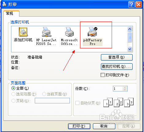 pdf虚拟打印机怎么用