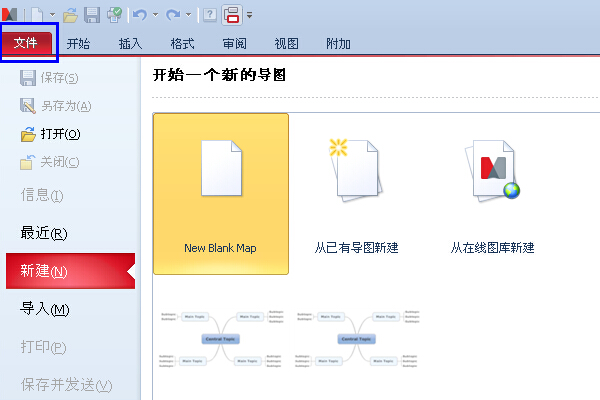 MindManager使用教学：文件菜单各个功能及具体作用