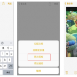 快速隐藏iPhone中照片，备忘录派上用场