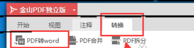 金山pdf阅读器合并pdf文件的具体操作方法