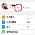 iphone总提示：iCloud储存空间已满，解决方法如下