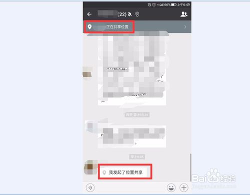 微信共享实时位置怎么用
