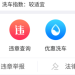 违章查询、优惠洗车，你想要的车服务交给360行车助手