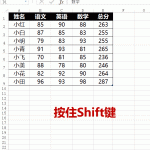 别小瞧Shift键，使用Office办公少不了它