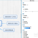 XMind 8思维导图效果调整，告诉你这么做会更好