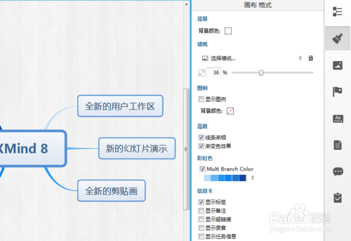 XMind 8思维导图效果调整，告诉你这么做会更好