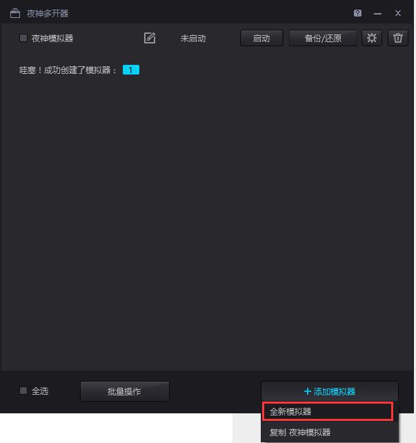 夜神模拟器多开功能在哪