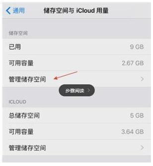 苹果手机内存清理技巧：iPhone手机摆脱卡顿