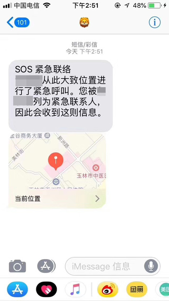 iPhone SOS紧急联络