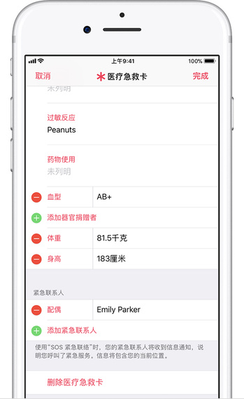 iPhone SOS紧急联络