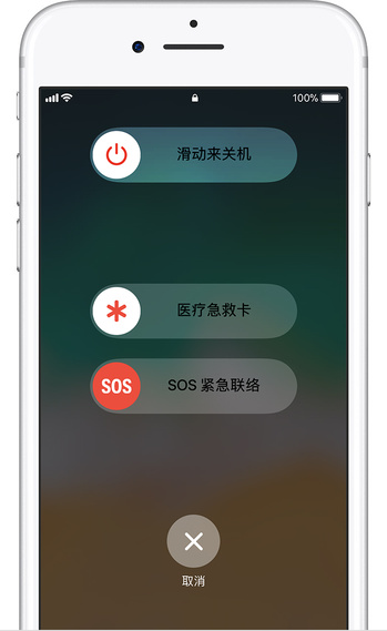 iPhone SOS紧急联络