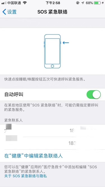 iPhone SOS紧急联络