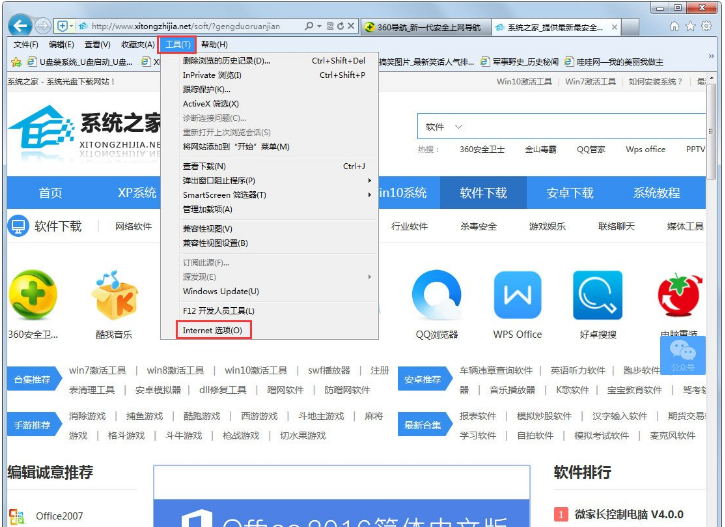 Win7系统提示网站还原错误，IE浏览器出了这个问题