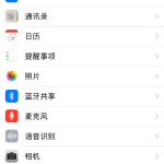 别乱点，才能有效保护iphone中的隐私！