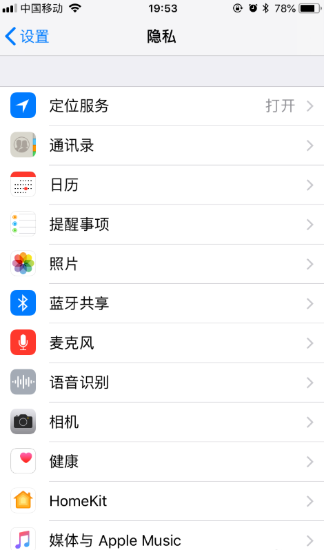 别乱点，才能有效保护iphone中的隐私！