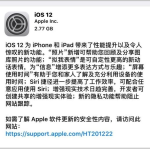 iOS 12 GM版本到来，可升级体验