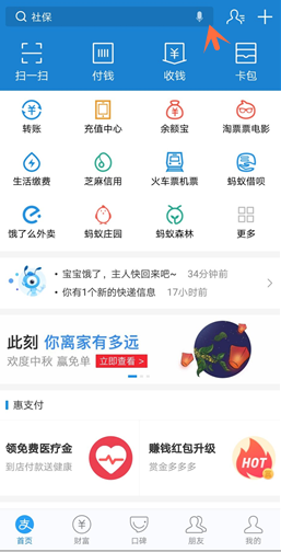 支付宝转账可用语音，就是这么方便