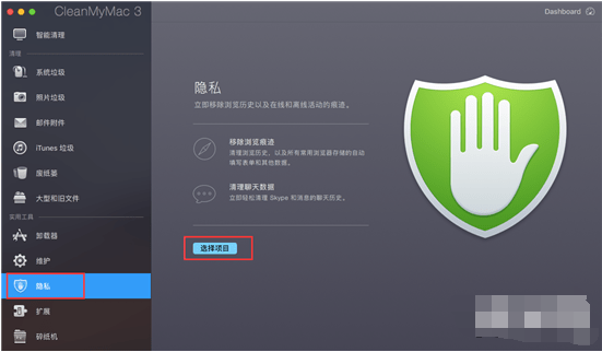 如何保护好Mac隐私，CleanMyMac完美清理敏感数据