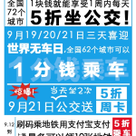 支付宝新活动，72个城市可享受5折坐公交