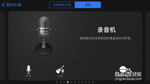 库乐队设置铃声步骤