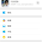 微信也能接收QQ邮箱提醒，足够方便