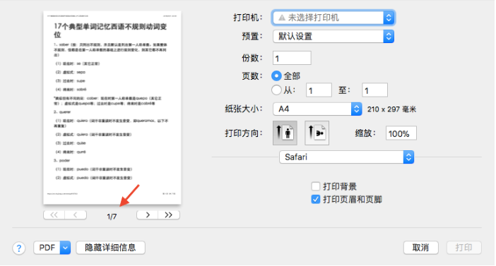 iphone必须安装三方软件才能截长图，Safari仅靠设置就行