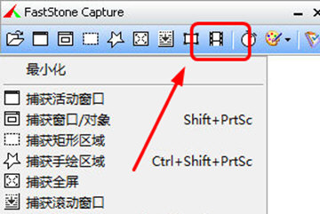 FastStone Capture选择屏幕录像机