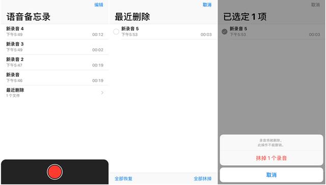 深入了解iOS 12新功能系列：语音备忘录