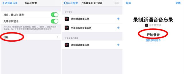 深入了解iOS 12新功能系列：语音备忘录