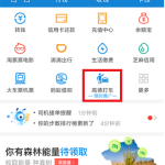 支付宝上线高德打车服务，使用方法一览
