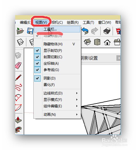 SketchUp草图大师阴影设置