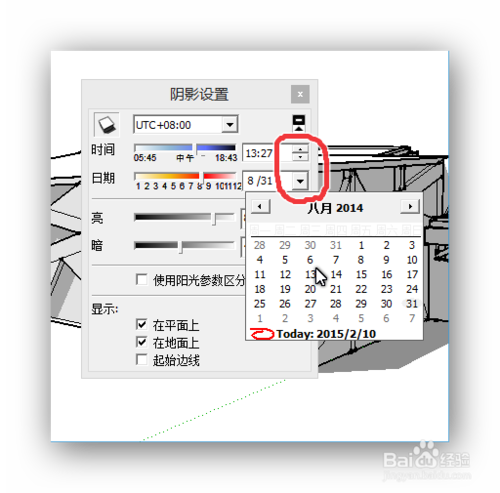 SketchUp草图大师阴影设置