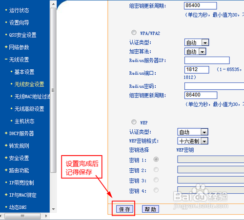 怎样防止别人蹭网