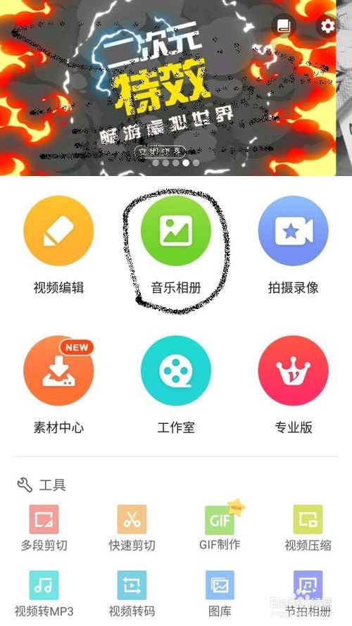 如何用乐秀视频编辑器做一个简单的音乐相册