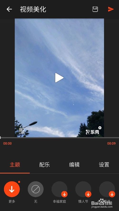 如何用乐秀视频编辑器做一个简单的音乐相册