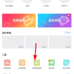 手机视频转音频，就用乐秀APP