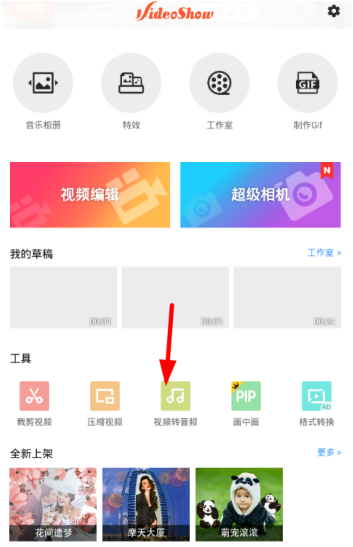 手机视频转音频，就用乐秀APP