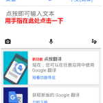 体验Google Translate，翻译又快又准确