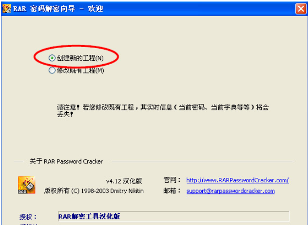 RAR Password Cracker使用体验，破解密码相当快